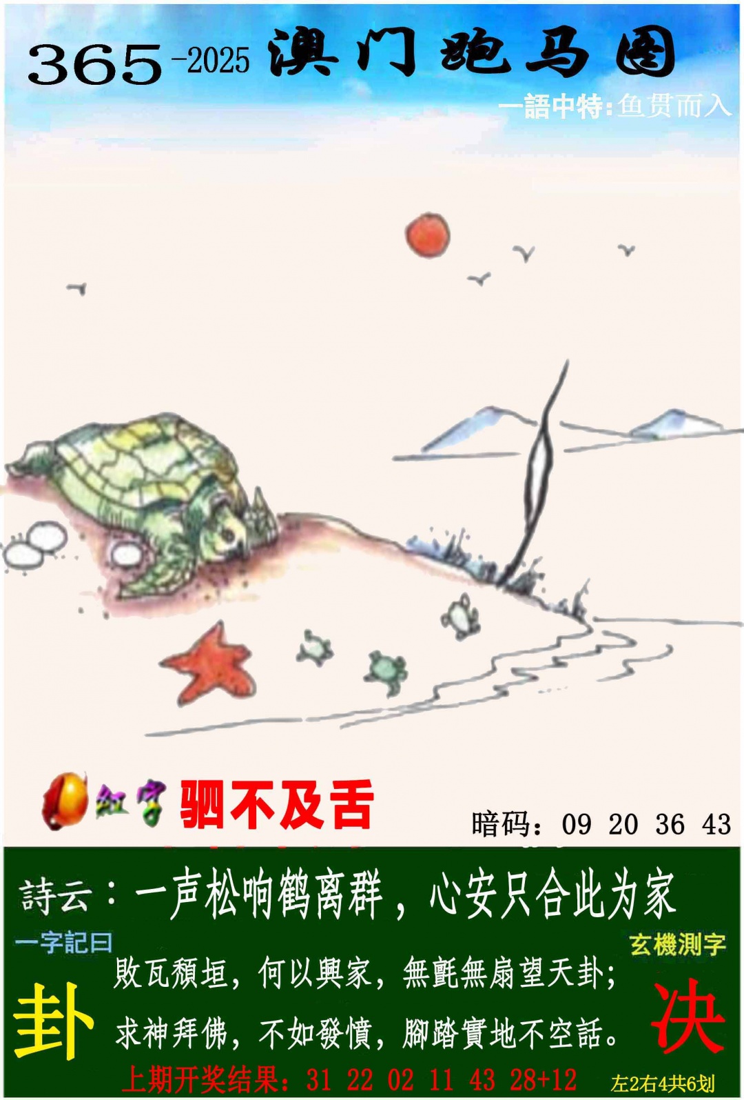 365期跑马图[图]