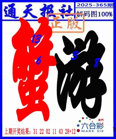 365期解码图[图]