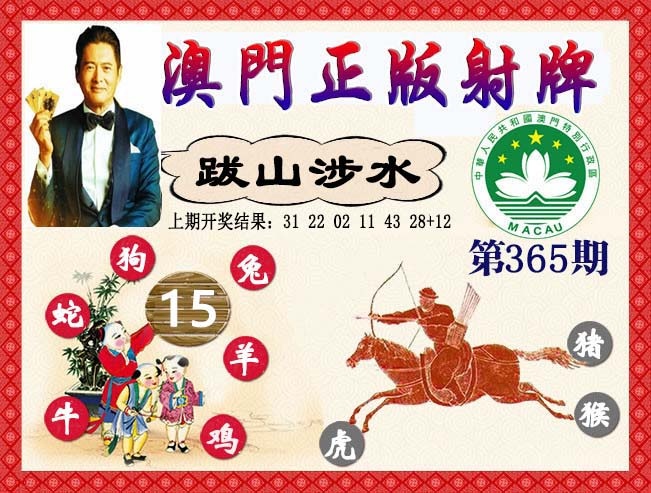 365期正版射牌[图]