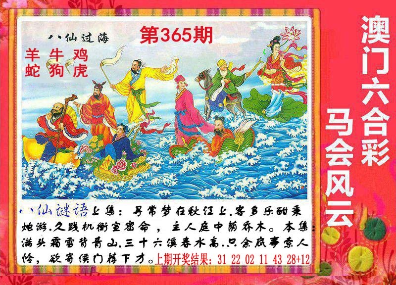 365期八仙过海[图]