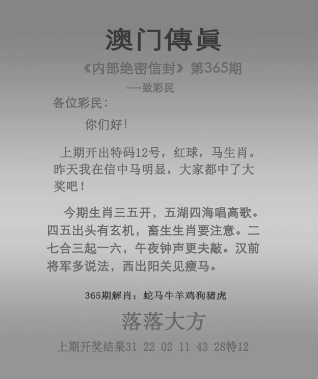 365期澳门传真[图]