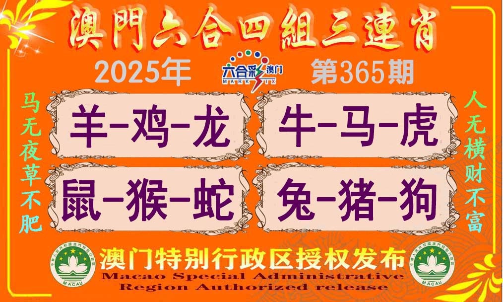 365期六合四组三连肖[图]