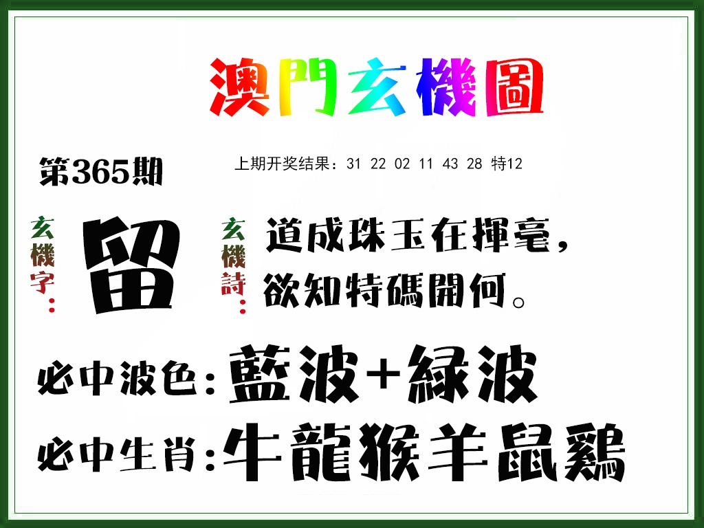 365期玄机图[图]