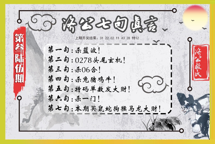 365期济公七句真言[图]