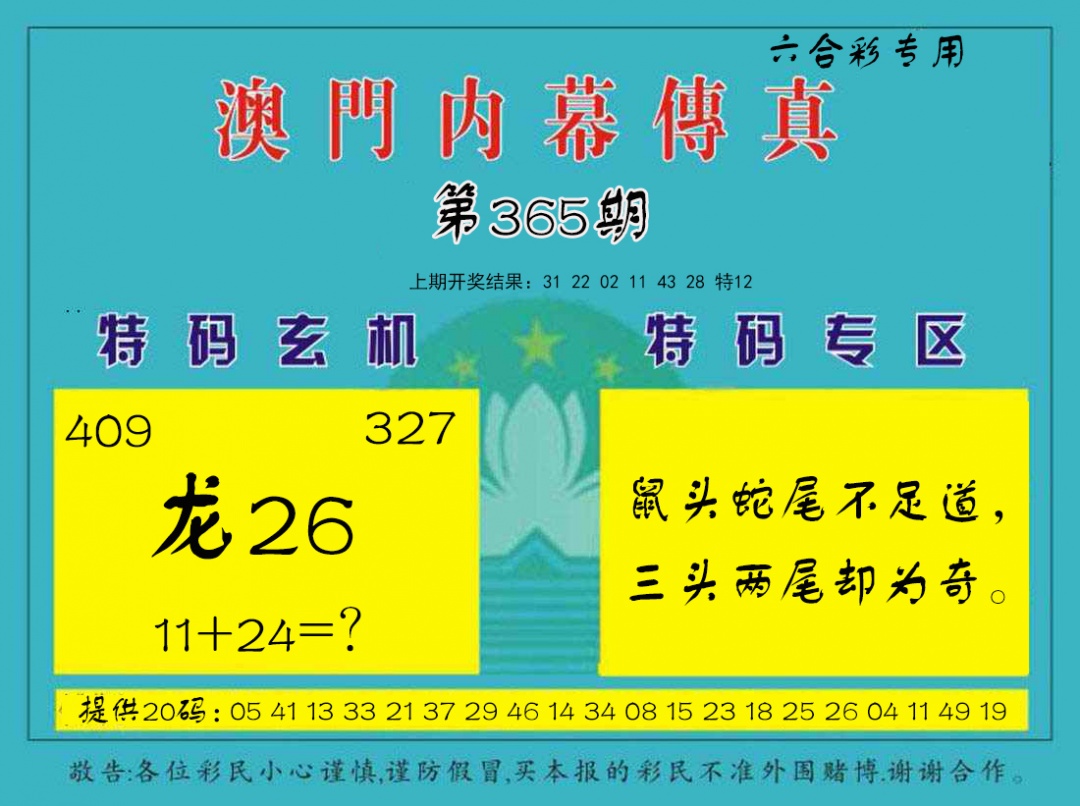 365期内幕传真[图]