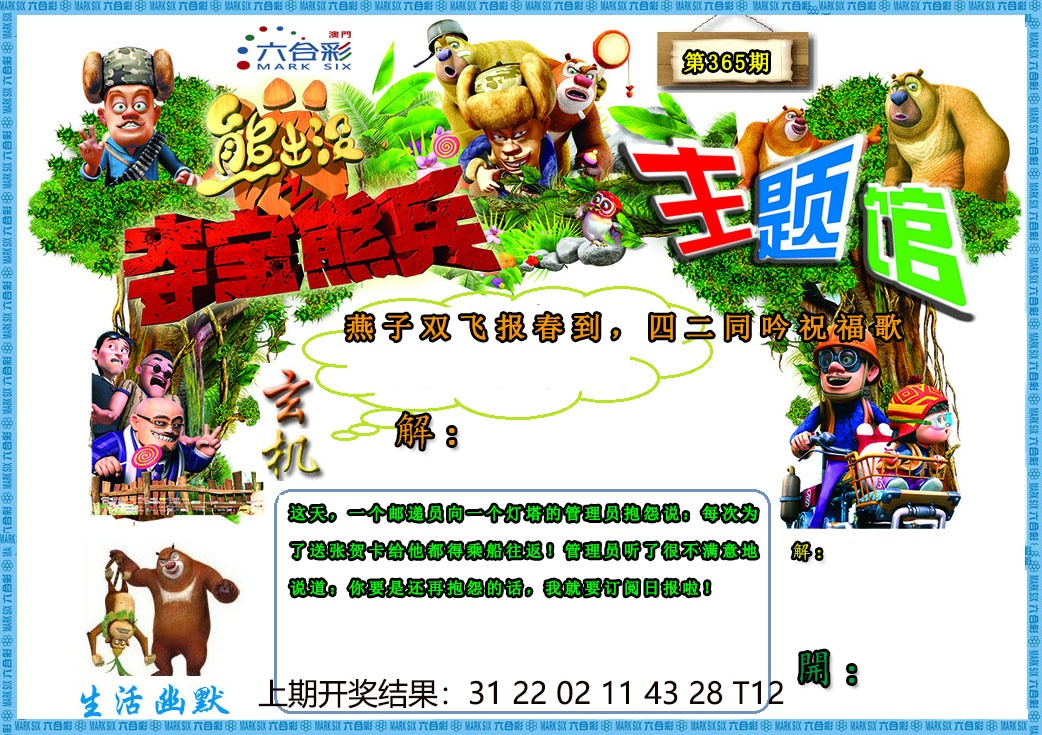 365期熊出没生活幽默2[图]