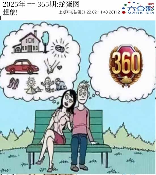 365期正版蛇蛋图[图]