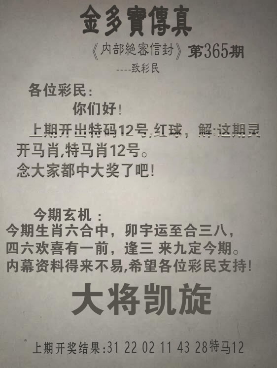 365期金多宝传真[图]