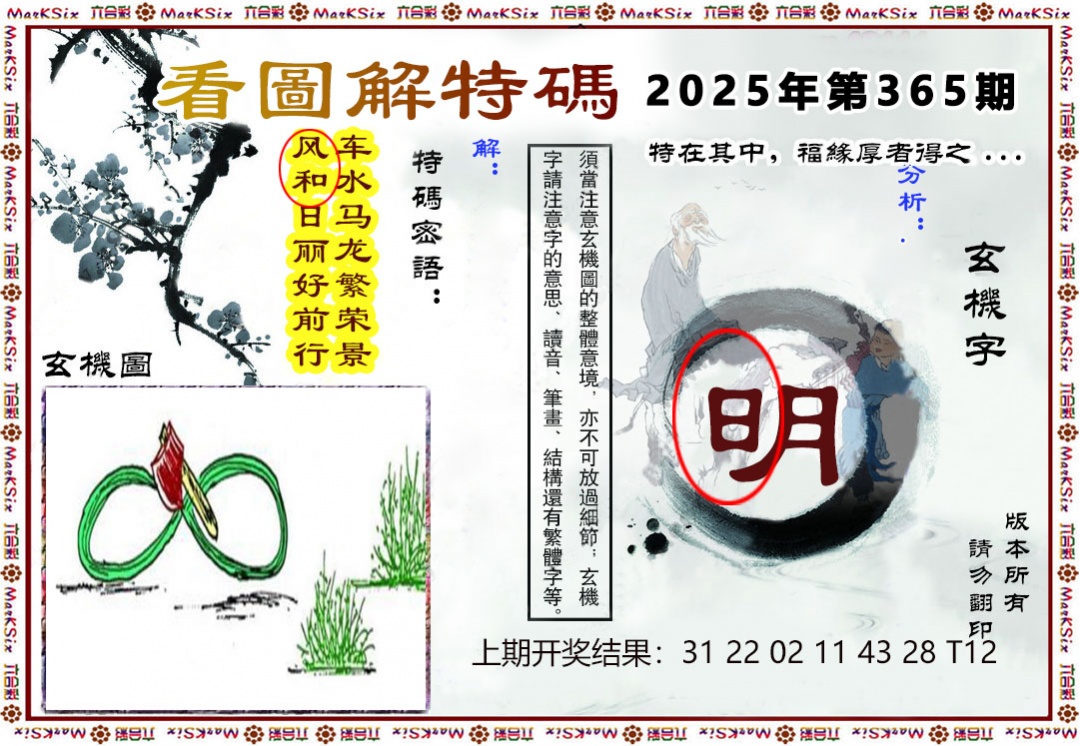365期看图解特码[图]