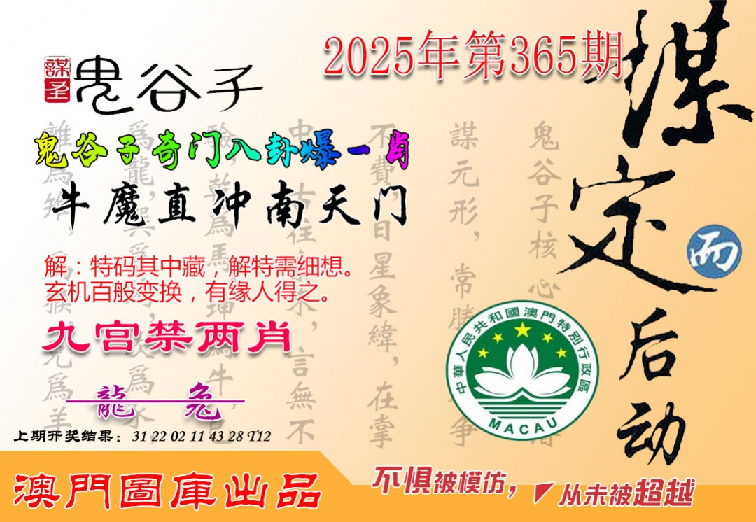 365期鬼谷子爆一肖[图]