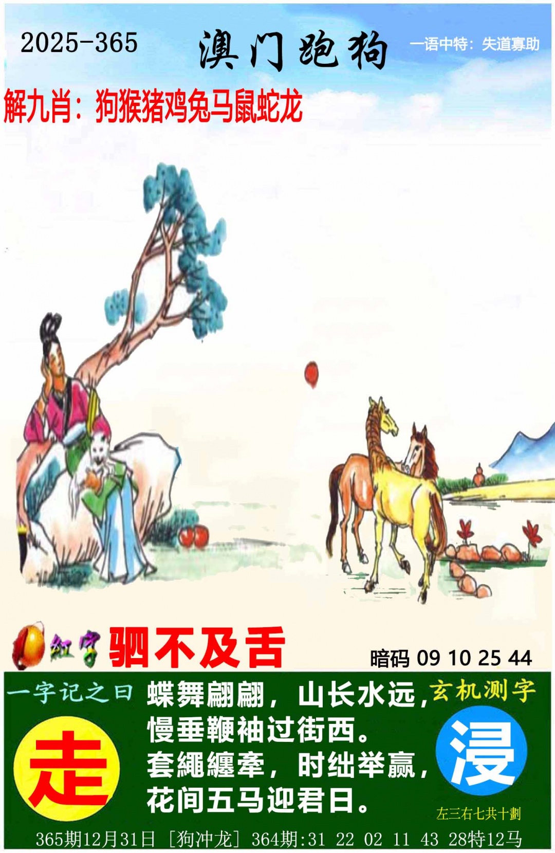 365期澳门跑狗图[图]