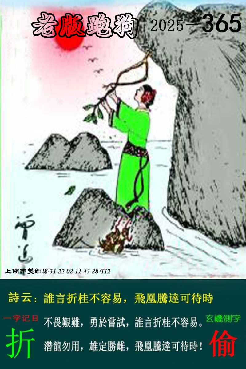 365期老版跑狗图[图]