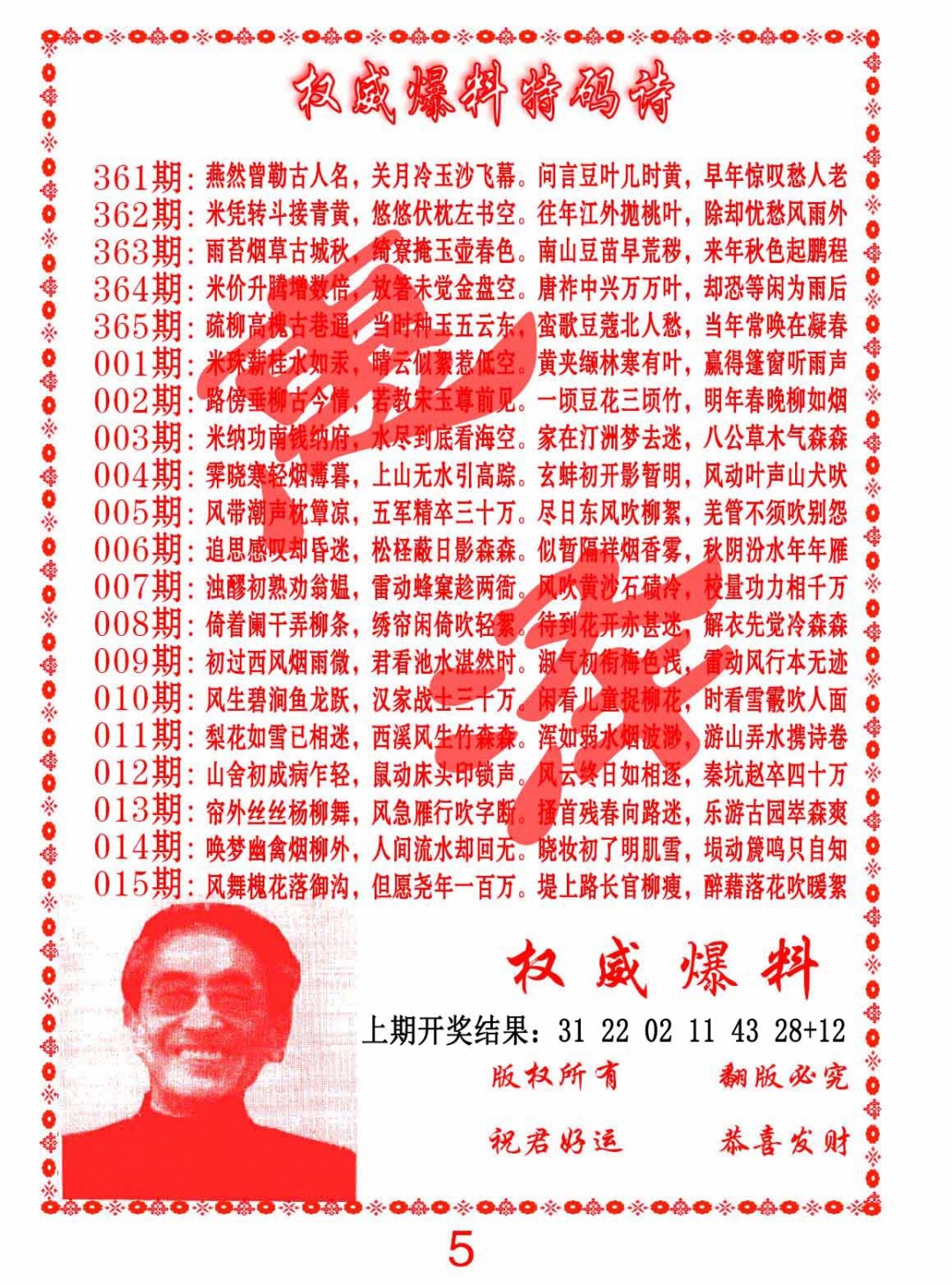 365期权威爆料特码诗[图]