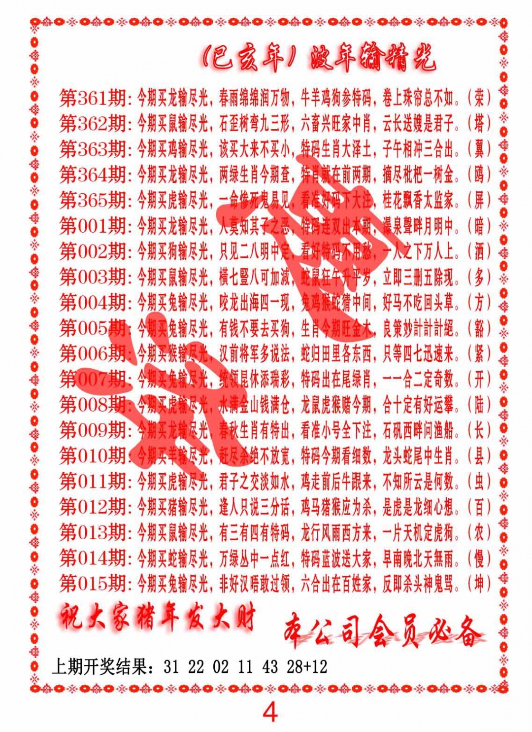 365期波色输光料[图]