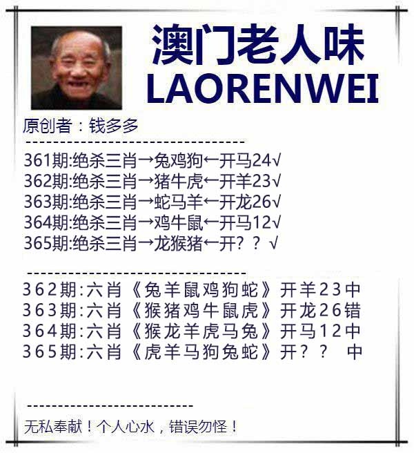 365期澳门老人味[图]