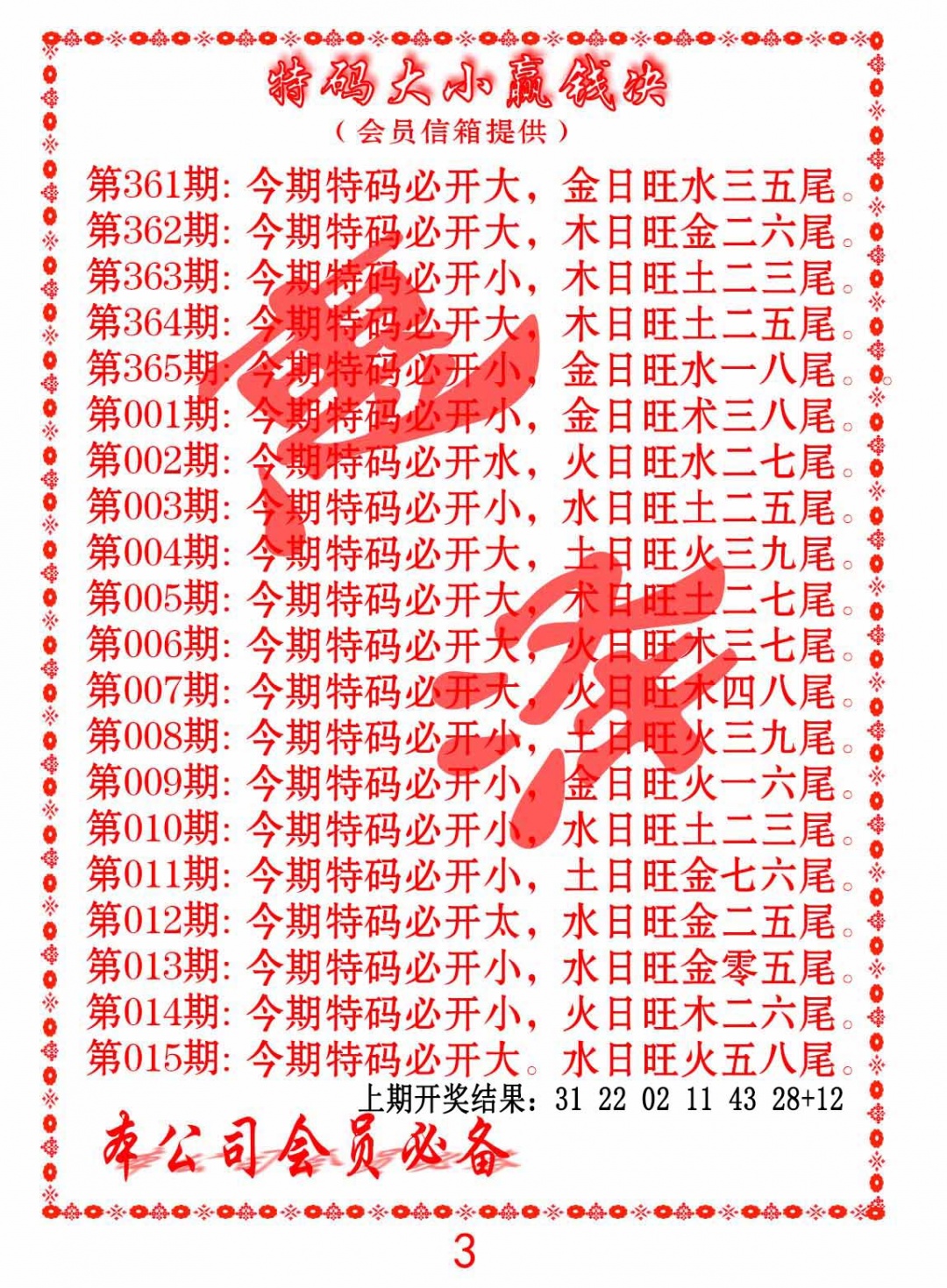 365期特码大小赢钱决[图]