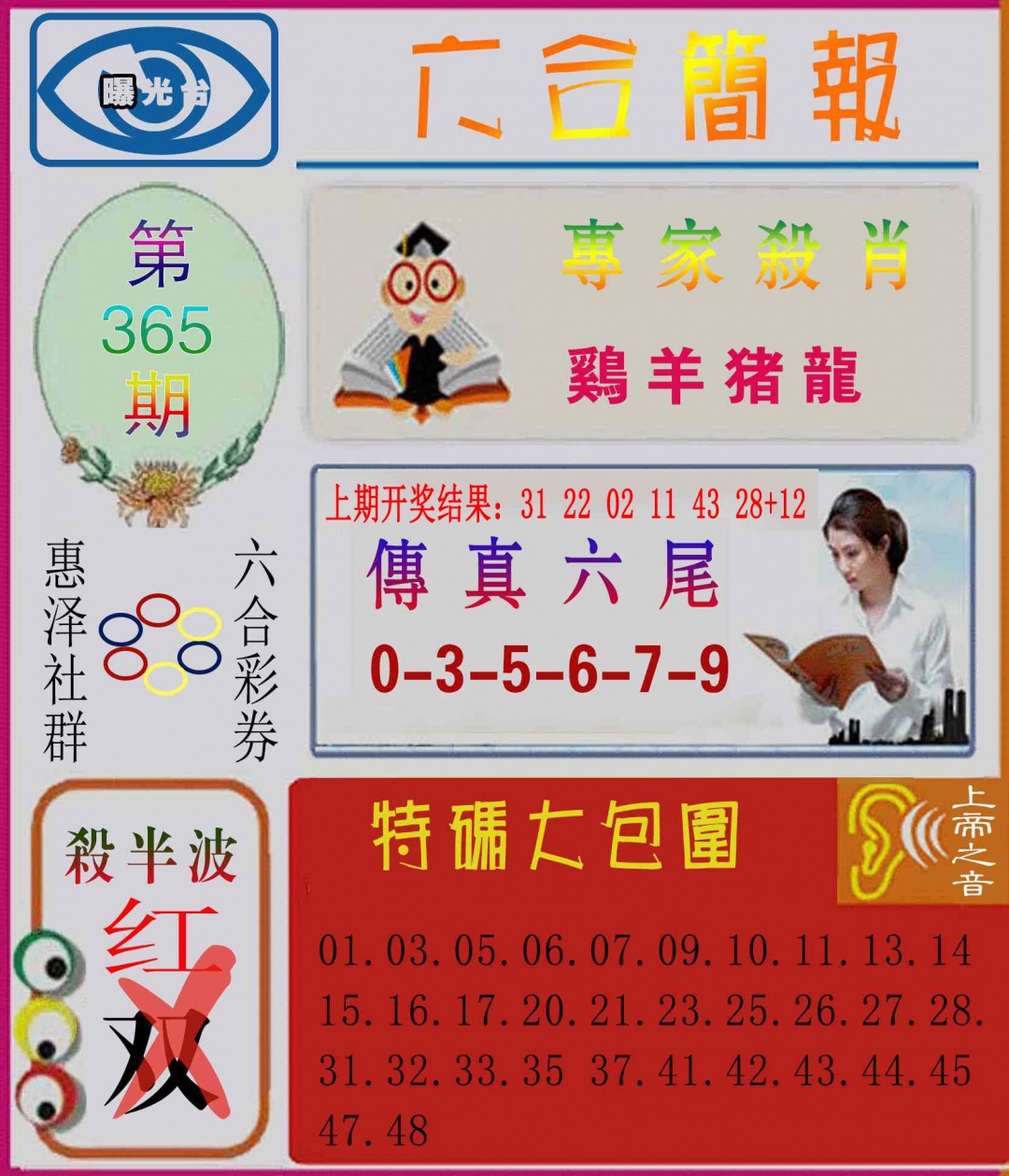 365期六合简报[图]