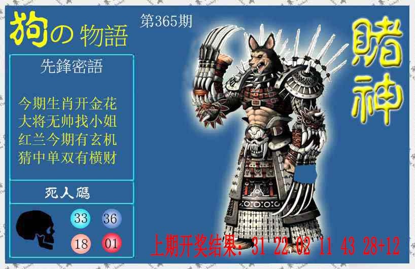 365期赌神狗报[图]