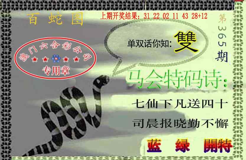 365期百蛇图[图]