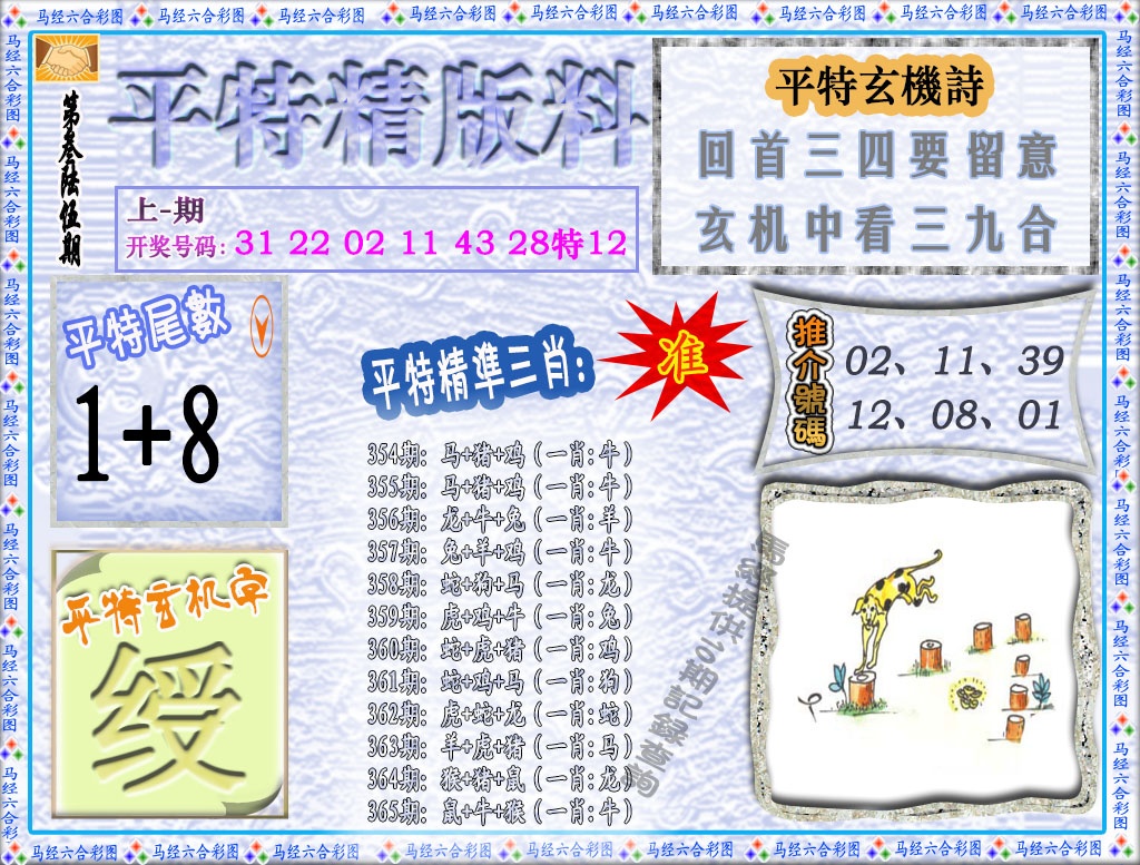365期平特精版料[图]