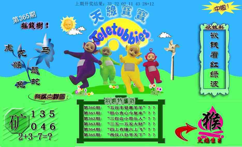 365期天线宝宝内幕[图]