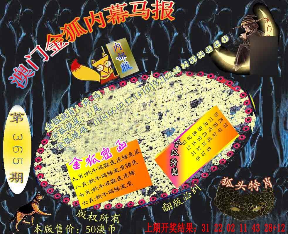 365期六合鬼王[图]