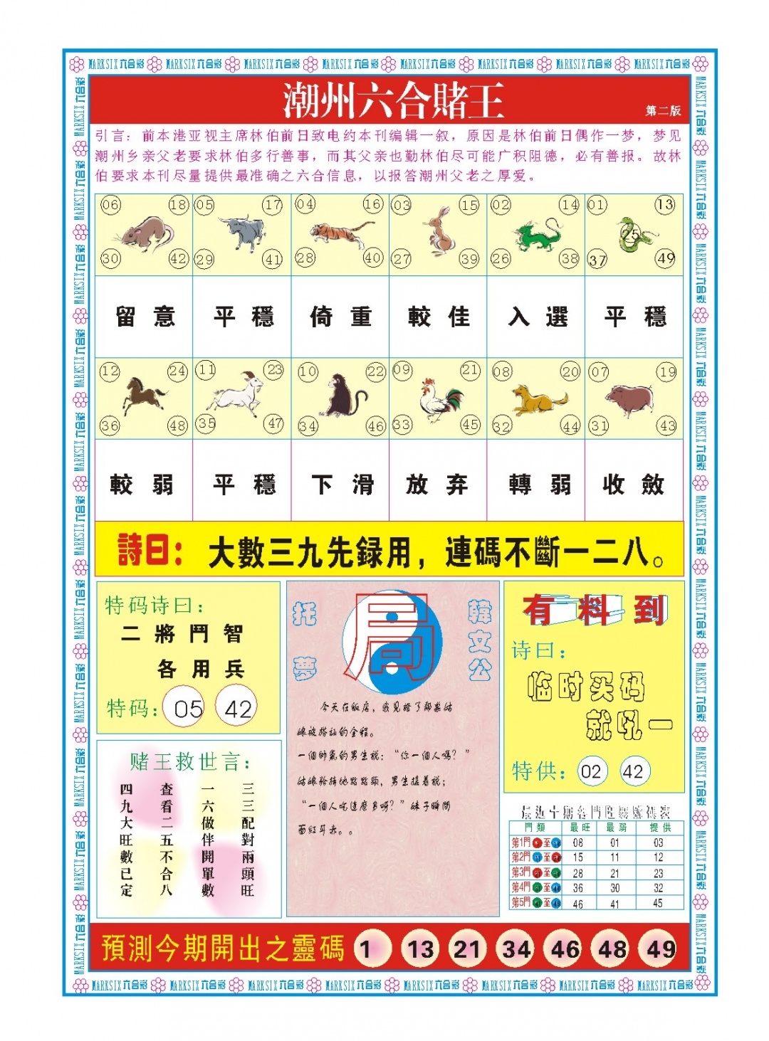 365期潮州六合赌王B[图]