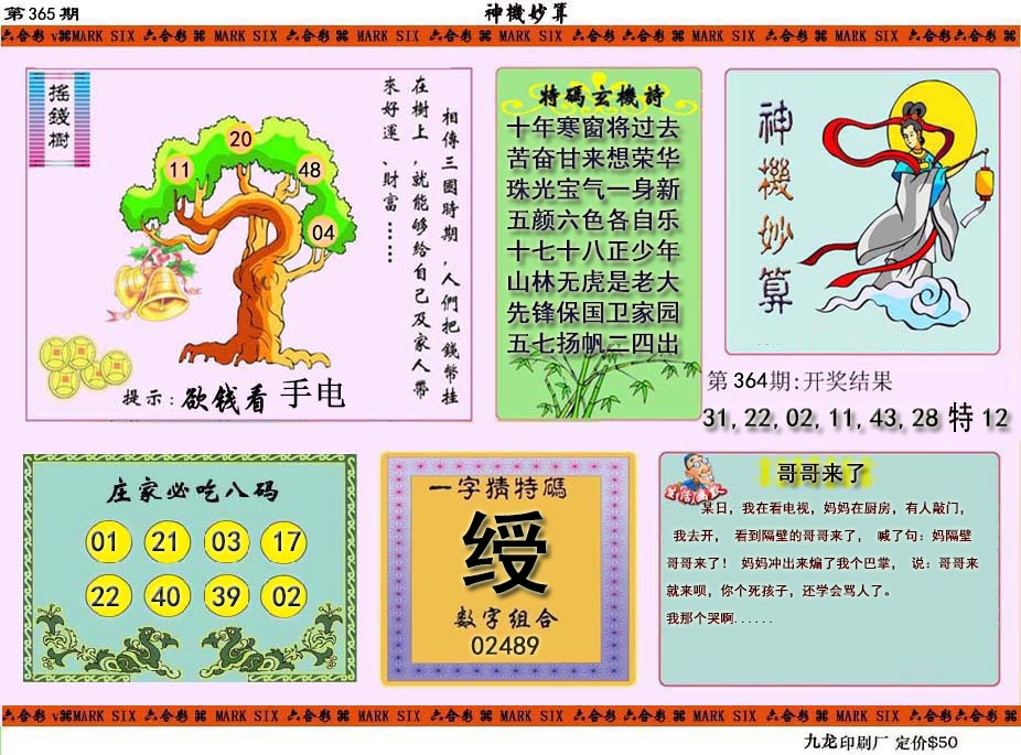 365期神机妙算[图]