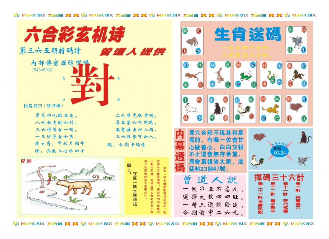 365期新曾道人内幕B[图]