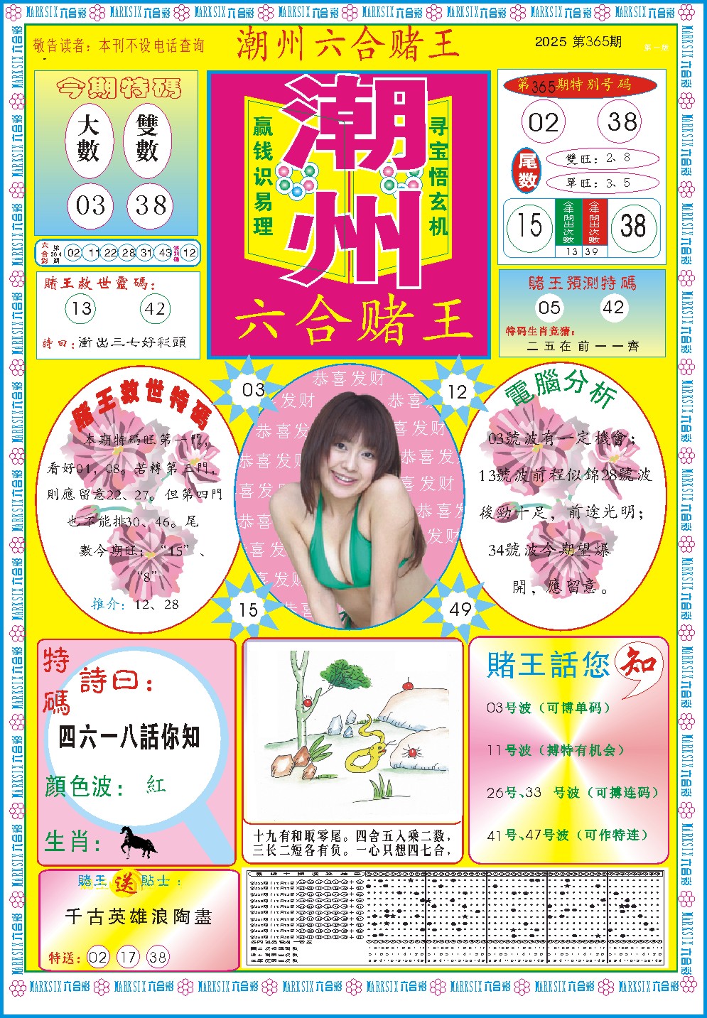 365期潮州六合赌王A[图]