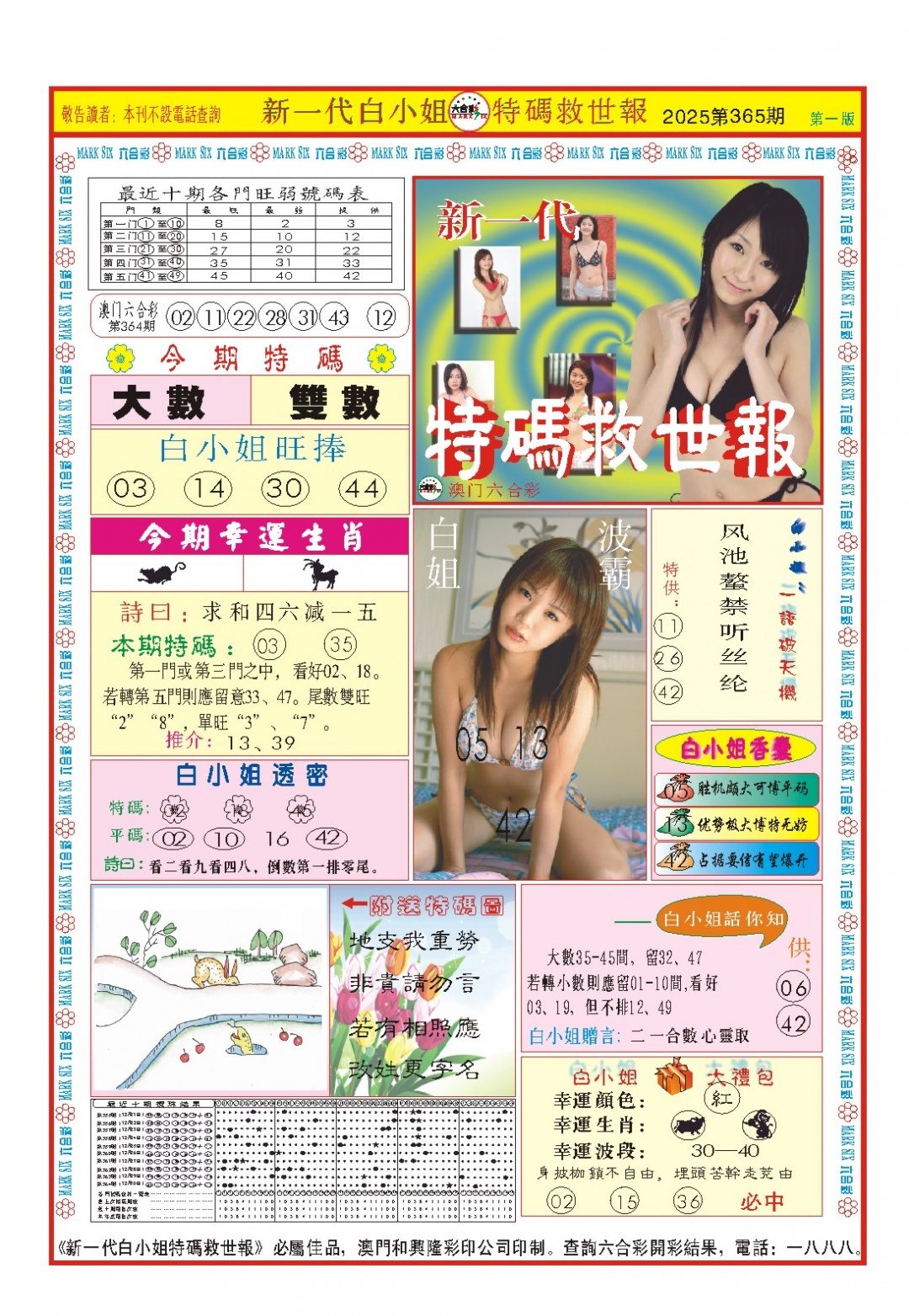 365期白小姐新一代A[图]