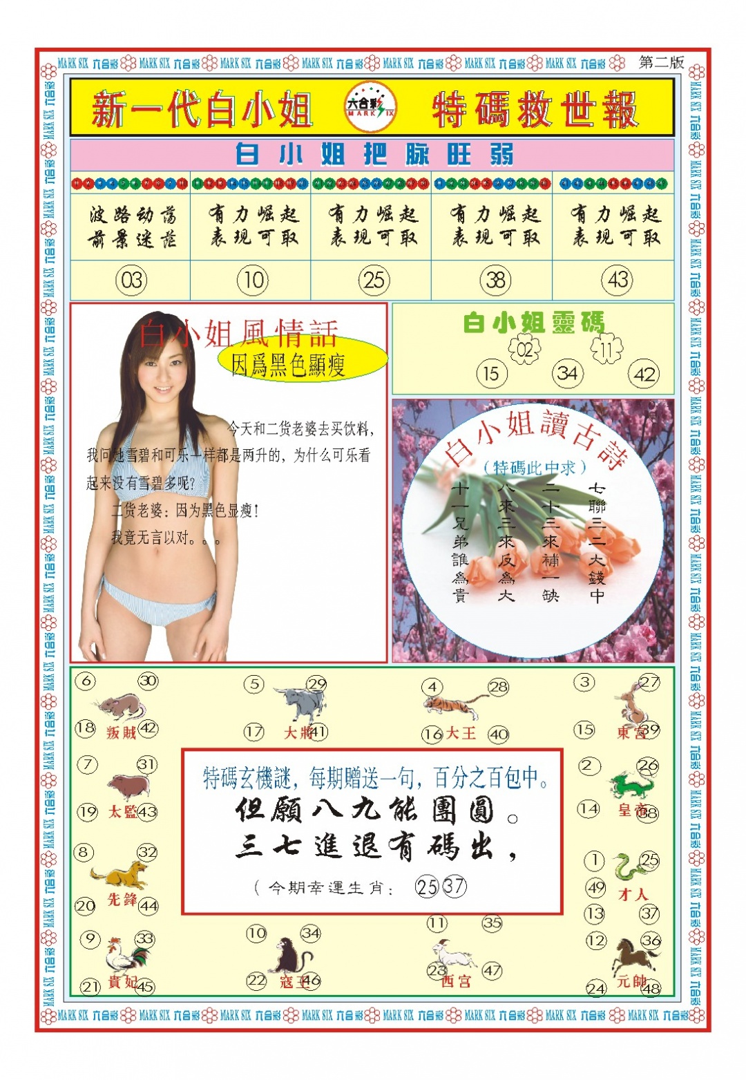 365期白小姐新一代B[图]