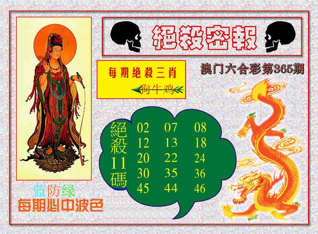 365期绝杀密报[图]