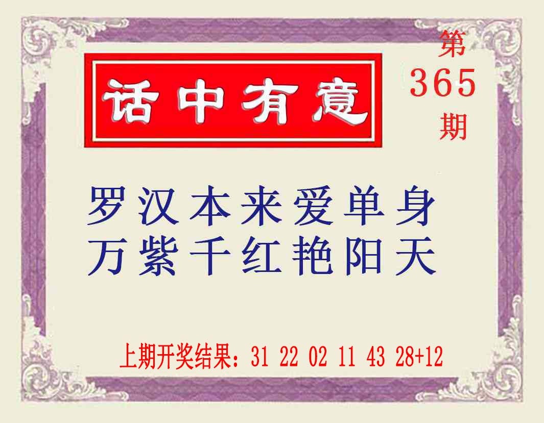 365期话中有意[图]
