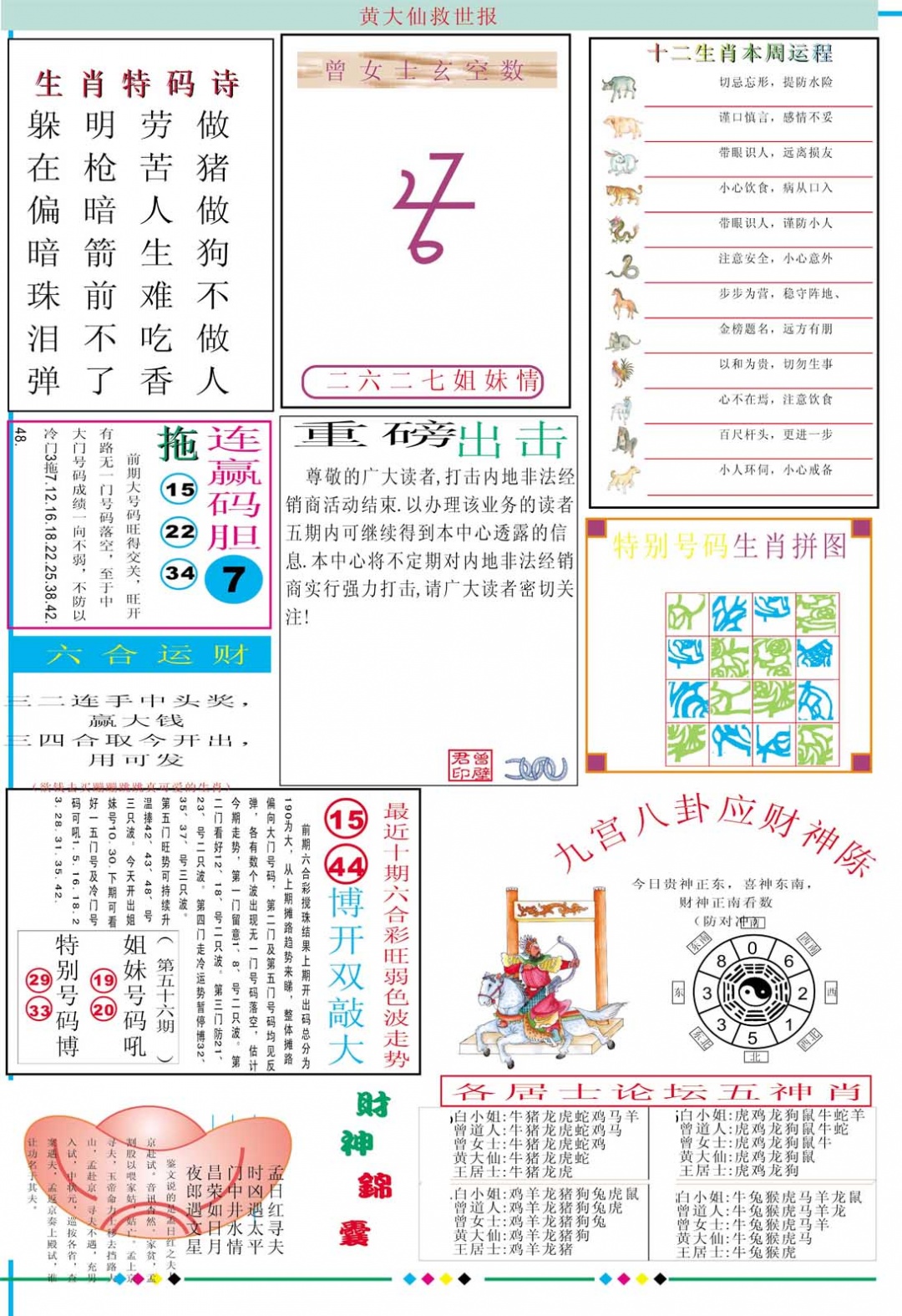 365期黄大仙救世B加大版[图]