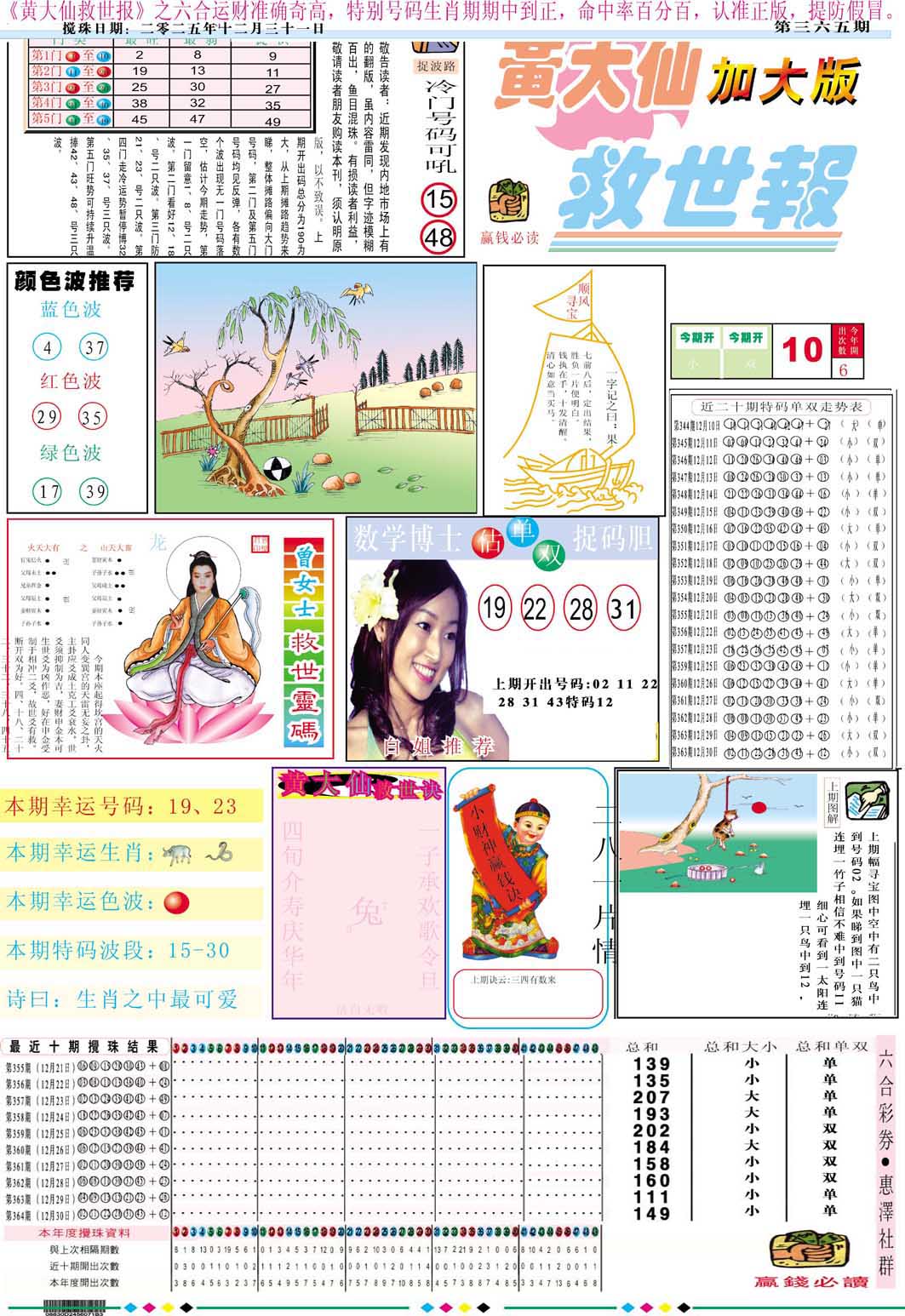 365期黄大仙救世A加大版[图]