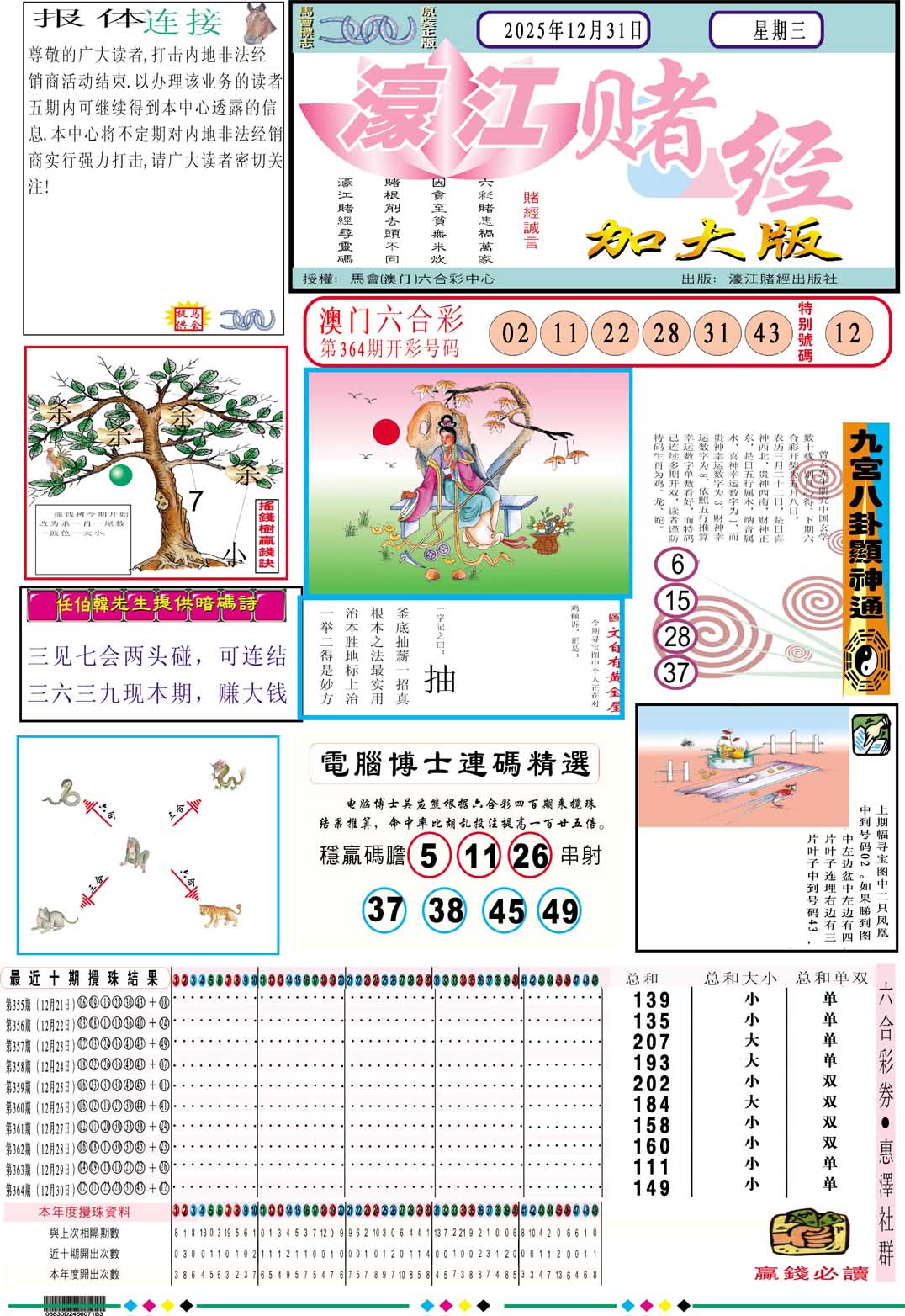 365期濠江赌经A加大版[图]