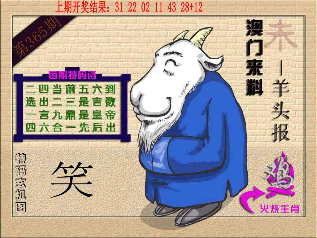 365期(来料)羊报[图]