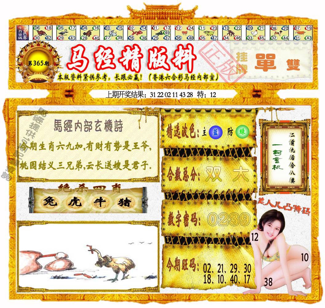 365期马经精版料[图]