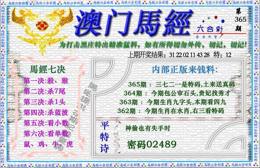 365期马经[图]