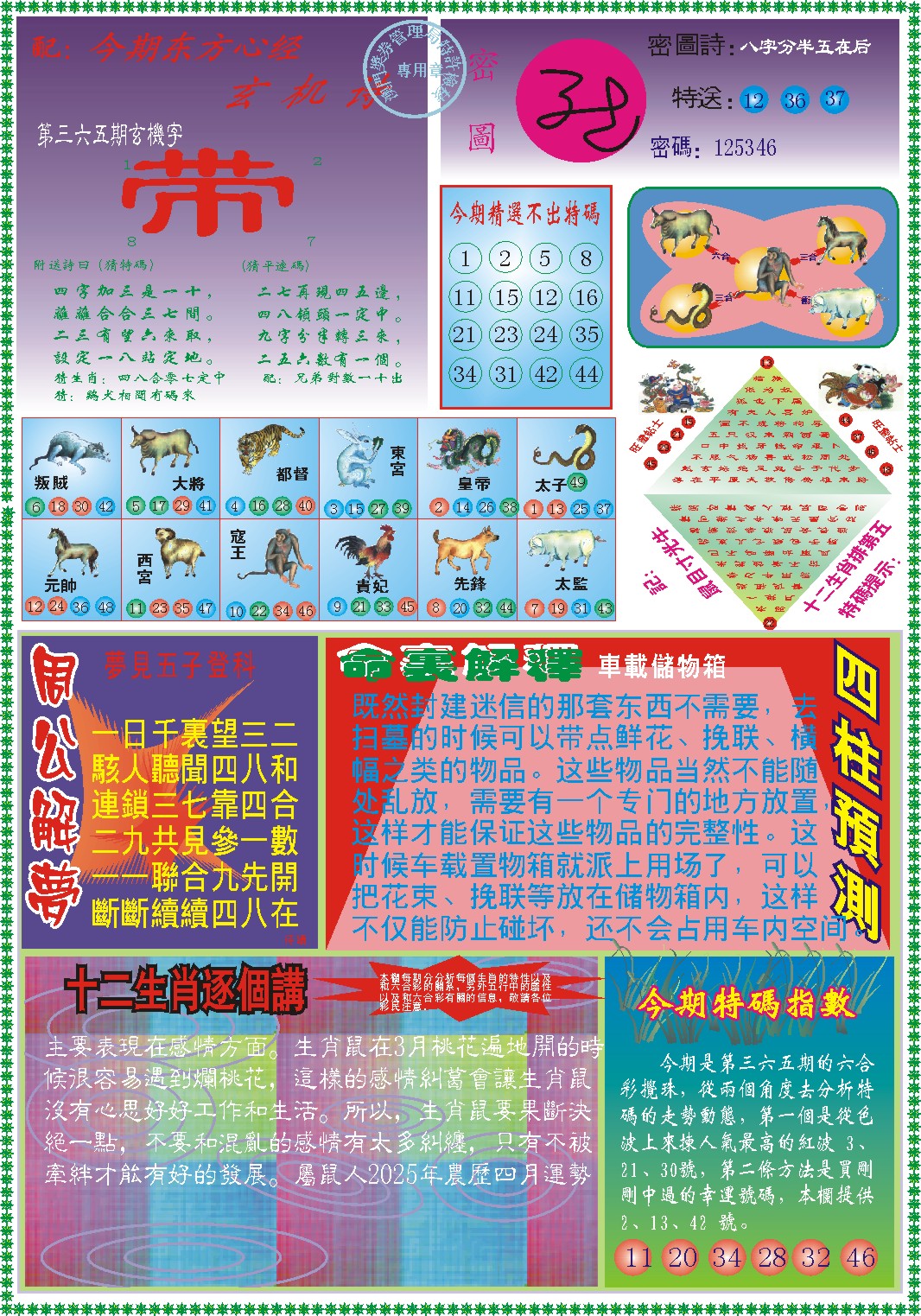 365期东.方.心.经B[图]