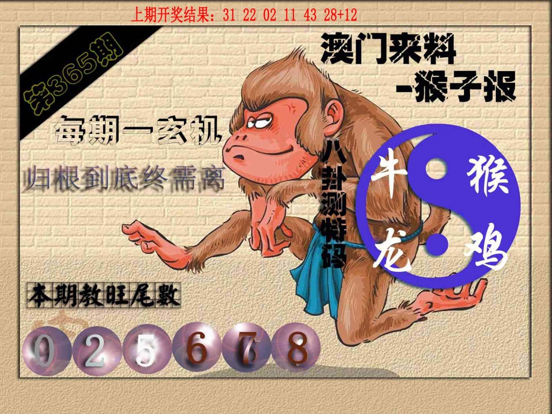 365期(来料)猴报[图]
