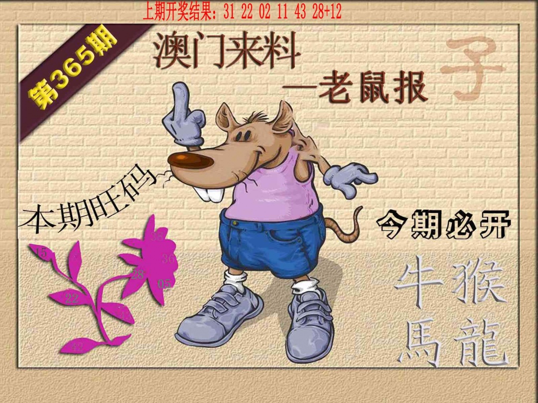 365期(来料)鼠报[图]