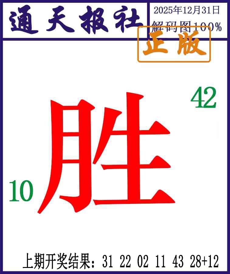 365期通天报解码图[图]
