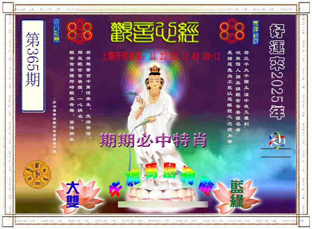 365期观音心经[图]
