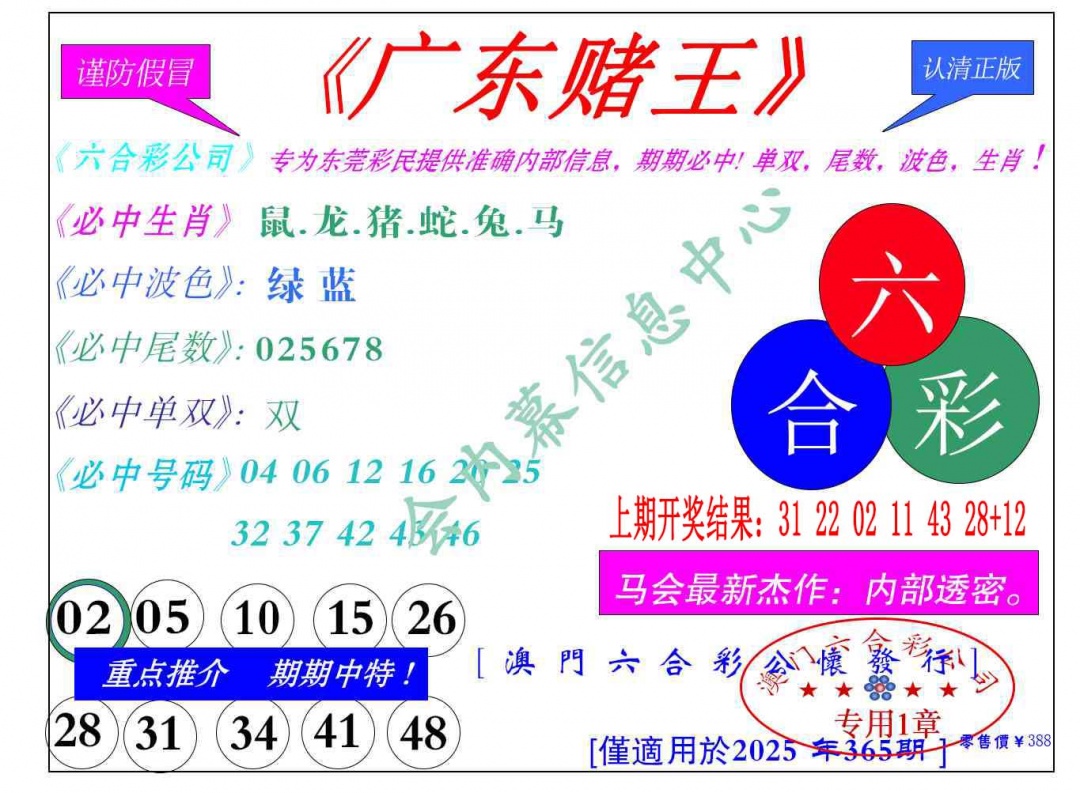 365期广东赌王[图]