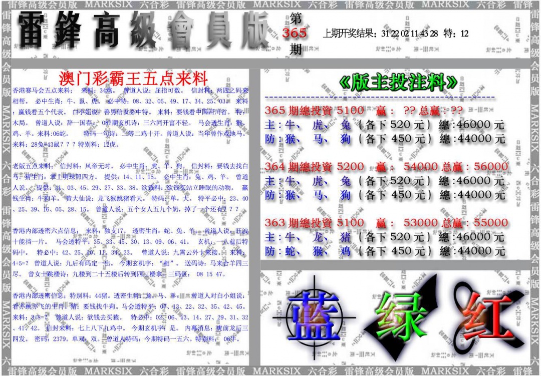 365期雷锋高级会员版[图]