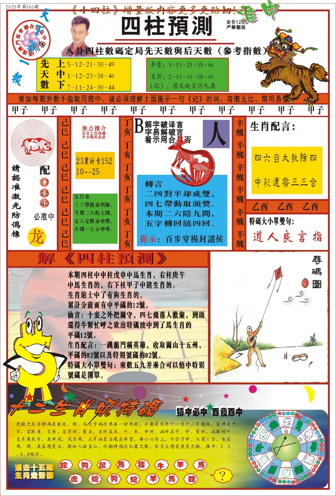 365期(新版)四柱预测A[图]