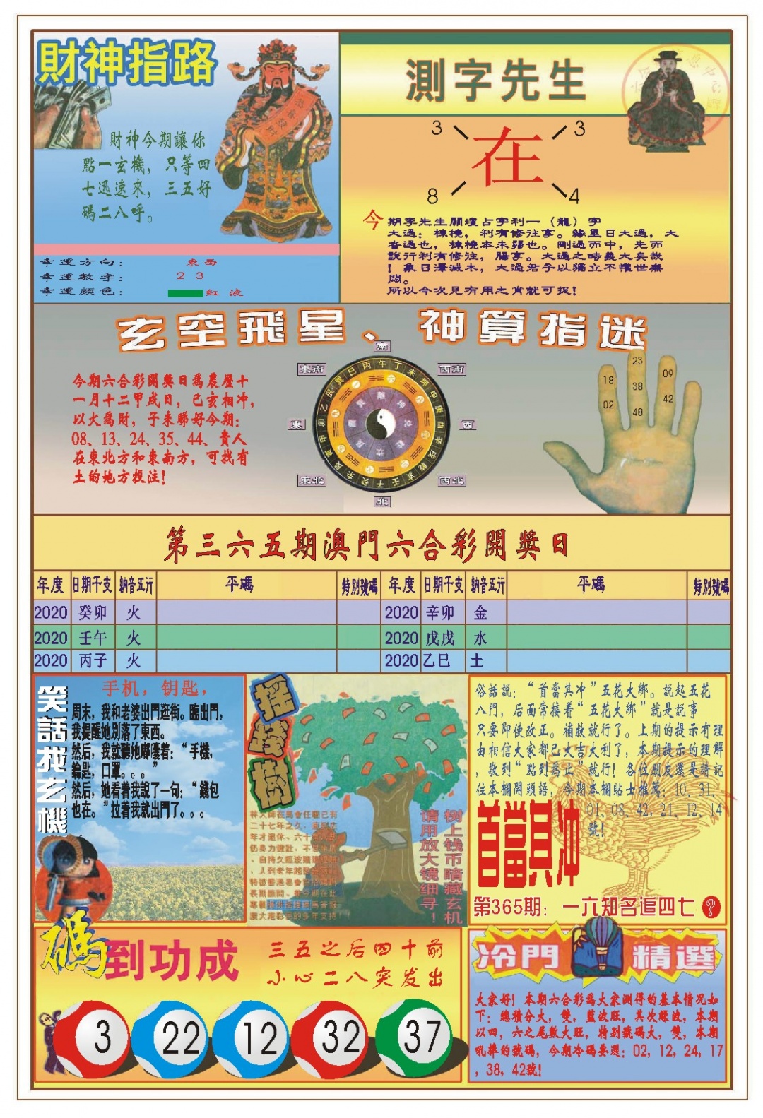 365期(新版)四柱预测B[图]