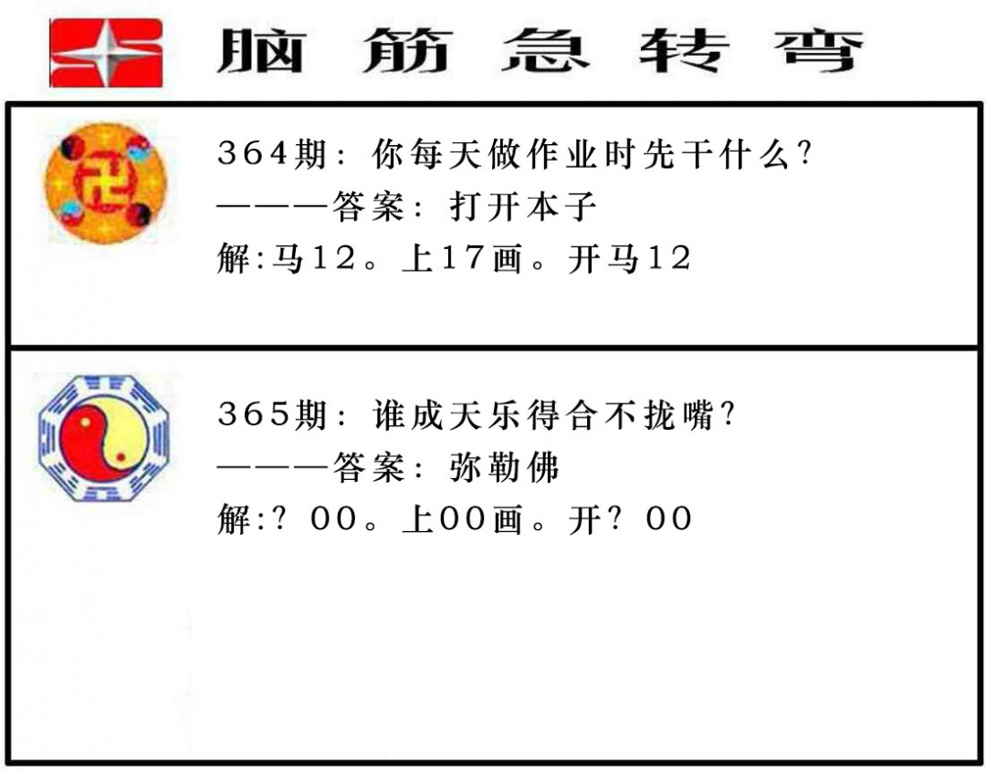365期脑筋急转弯[图]